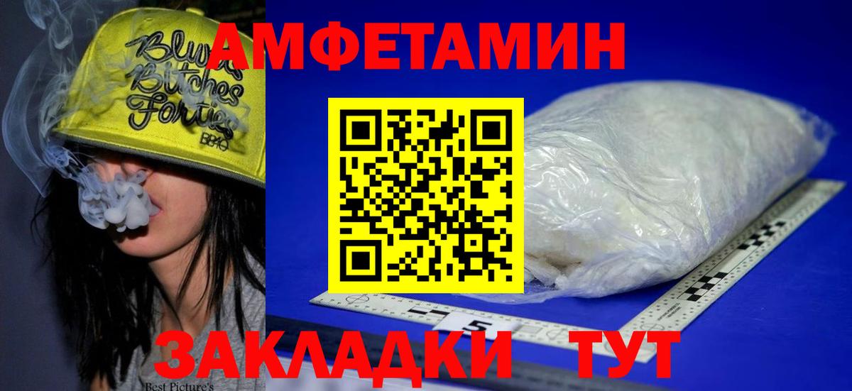 АМФ  Вход с VPN  Каменск-Шахтинский  Амфетамин VHQ 