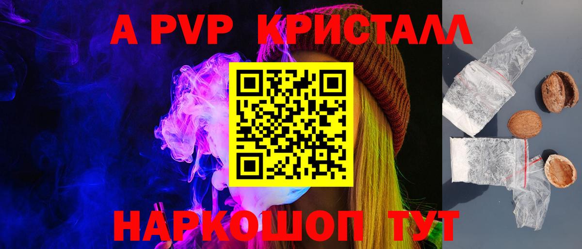 A-PVP VHQ Каменск-Шахтинский