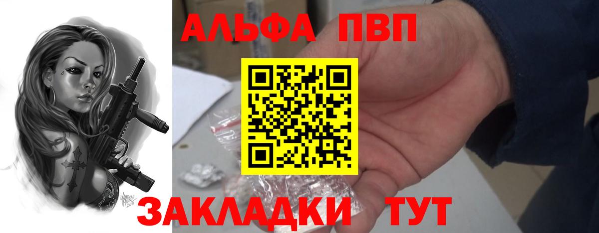 Alpha PVP VHQ  Alpha PVP мука  Вход с VPN  Каменск-Шахтинский 