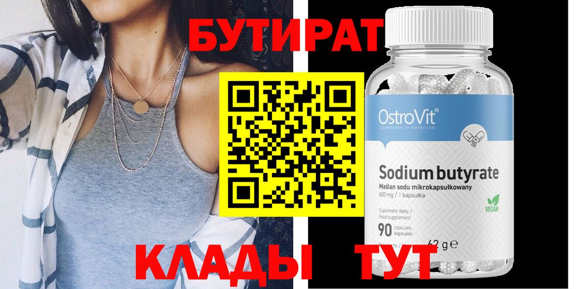 БУТИРАТ BDO 33% Каменск-Шахтинский