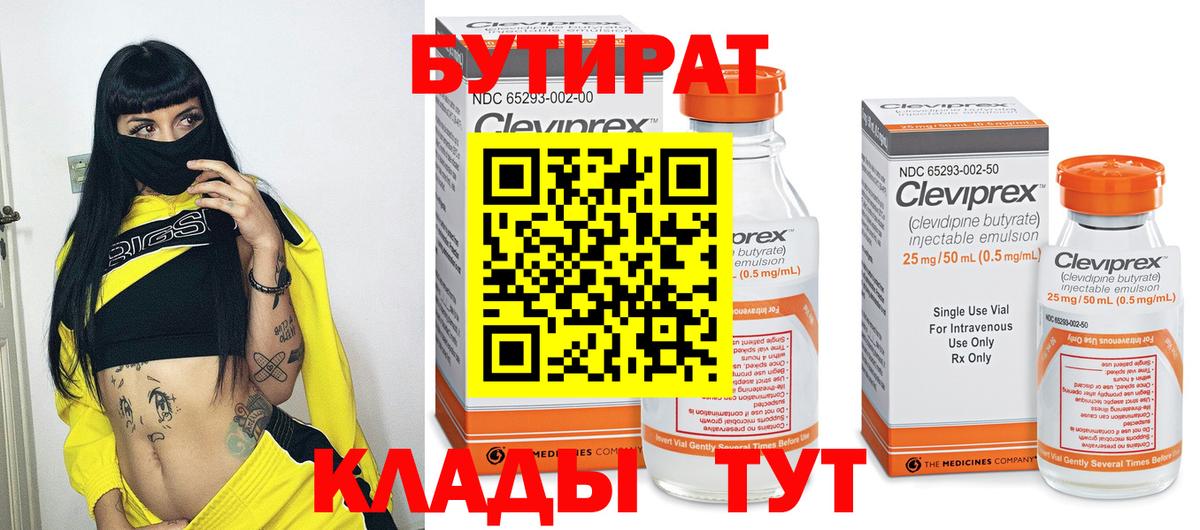 Каменск-Шахтинский  Бутират GHB  Вход с VPN 
