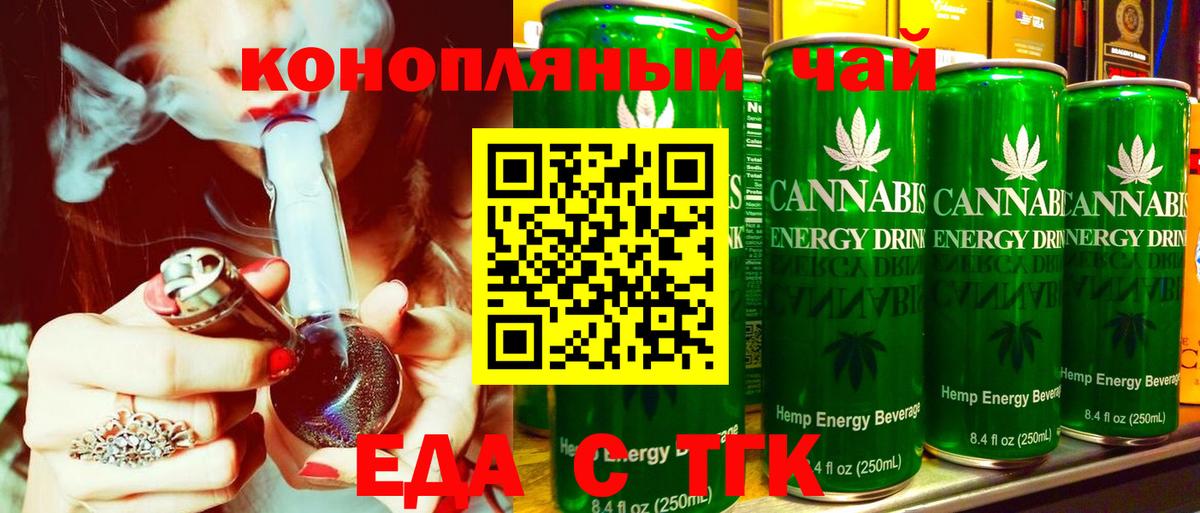 Еда ТГК марихуана  Вход с VPN  Каменск-Шахтинский 