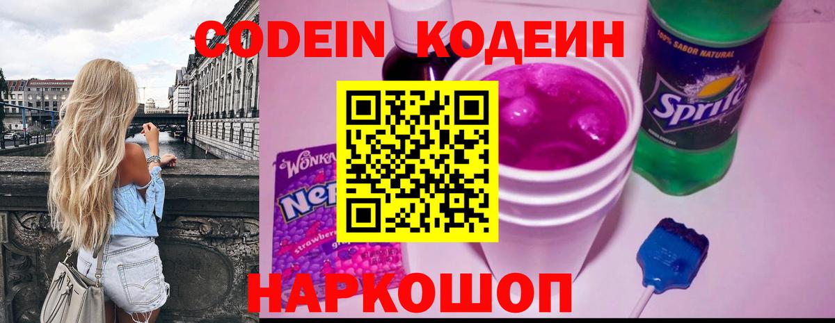 Каменск-Шахтинский  Codein напиток Lean (лин)  Кодеиновый сироп Lean напиток Lean (лин)  Вход с VPN 