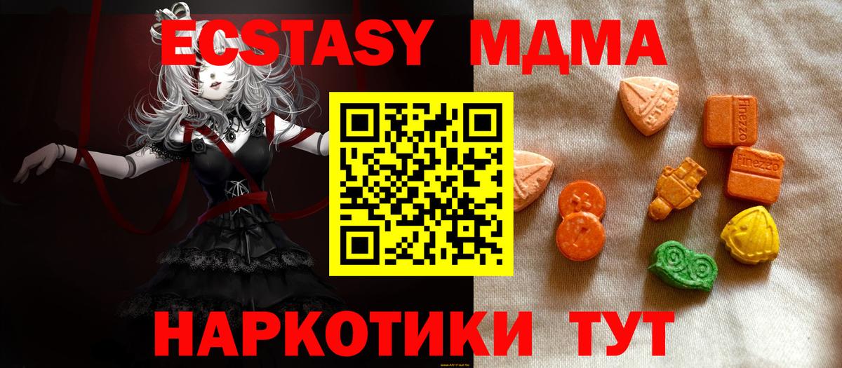 Каменск-Шахтинский  нарко площадка наркотические препараты  Ecstasy 280 MDMA  Вход с VPN  Ecstasy диски 