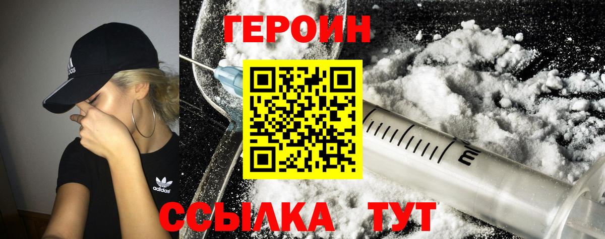 Каменск-Шахтинский  ГЕРОИН белый  Вход с VPN 