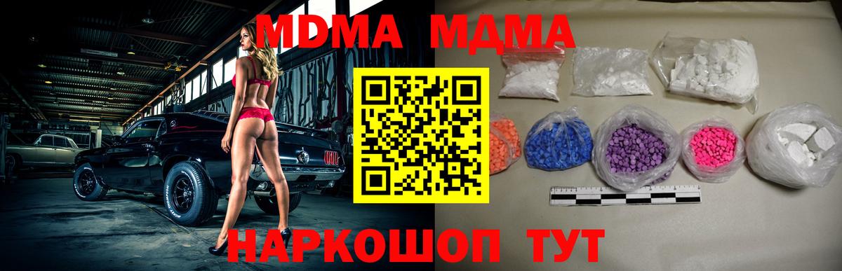 Каменск-Шахтинский  МДМА  Вход с VPN  MDMA crystal  МДМА VHQ 