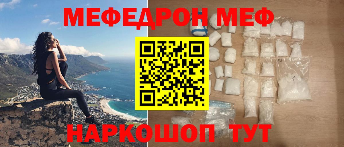 Каменск-Шахтинский  МЯУ-МЯУ  Вход с VPN  Мефедрон VHQ 