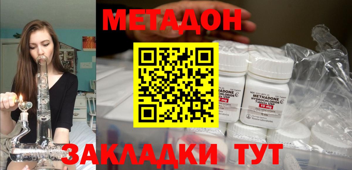 Метадон кристалл Каменск-Шахтинский