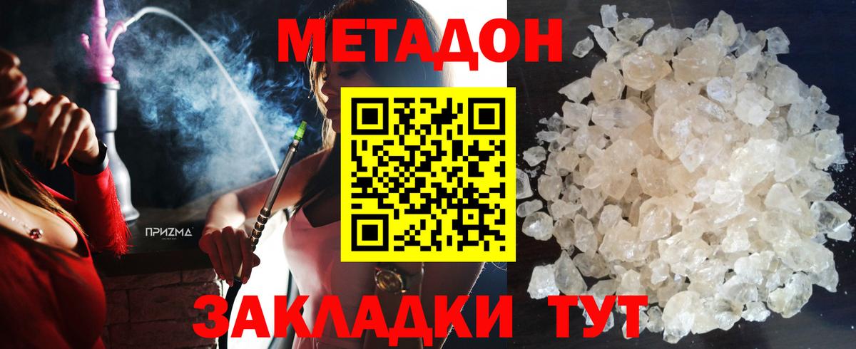 Метадон белоснежный  Вход с VPN  МЕТАДОН кристалл  Каменск-Шахтинский 
